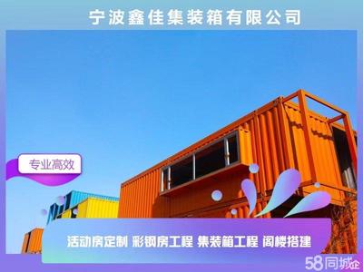 寧波移動(dòng)集裝箱房定制