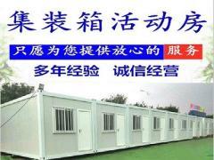 錦州集裝箱彩鋼房訂制